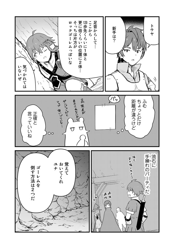 くま　クマ　熊　ベアー 第104話 - Page 9