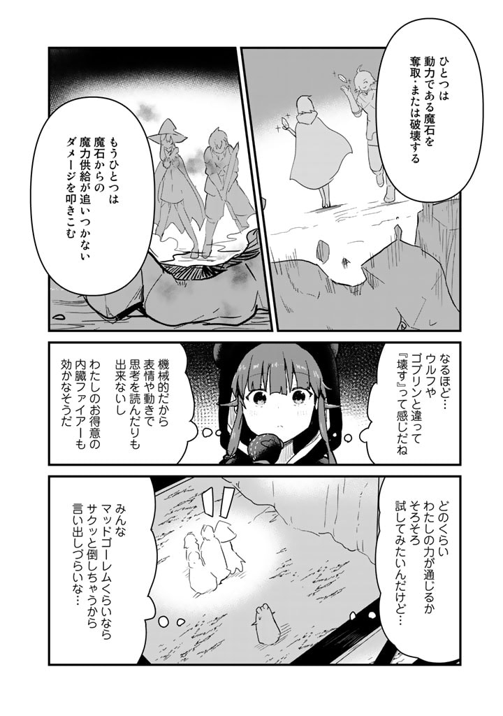 くま　クマ　熊　ベアー 第104話 - Page 10