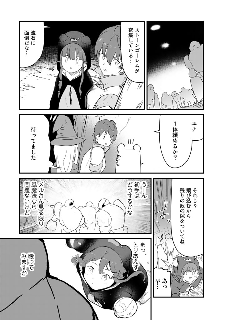 くま　クマ　熊　ベアー 第104話 - Page 11