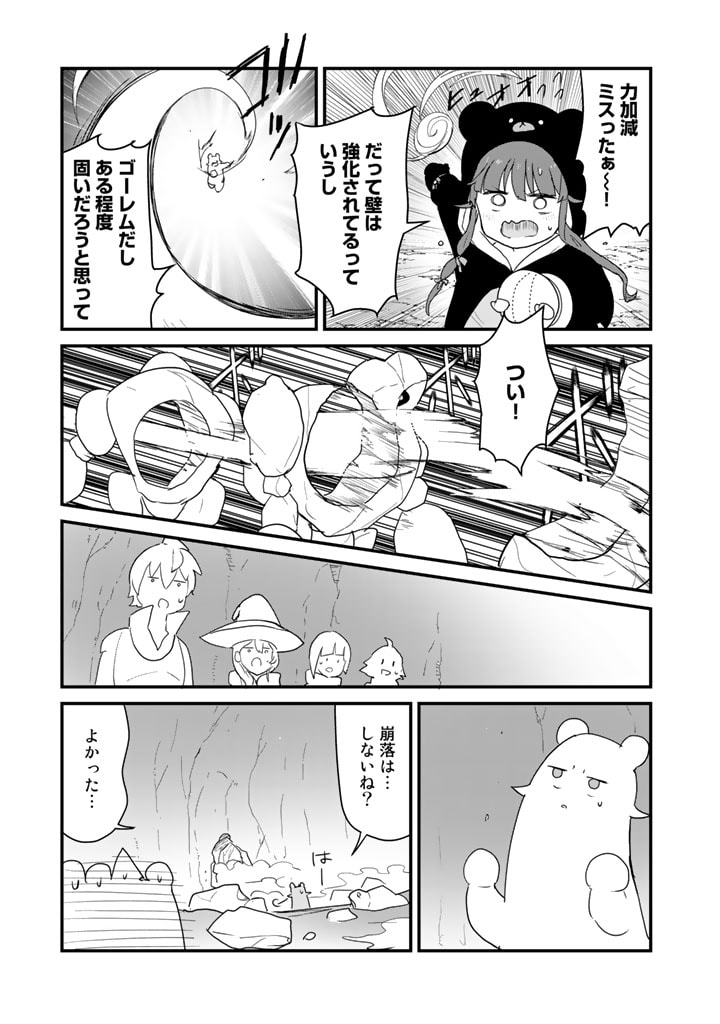 くま　クマ　熊　ベアー 第104話 - Page 14