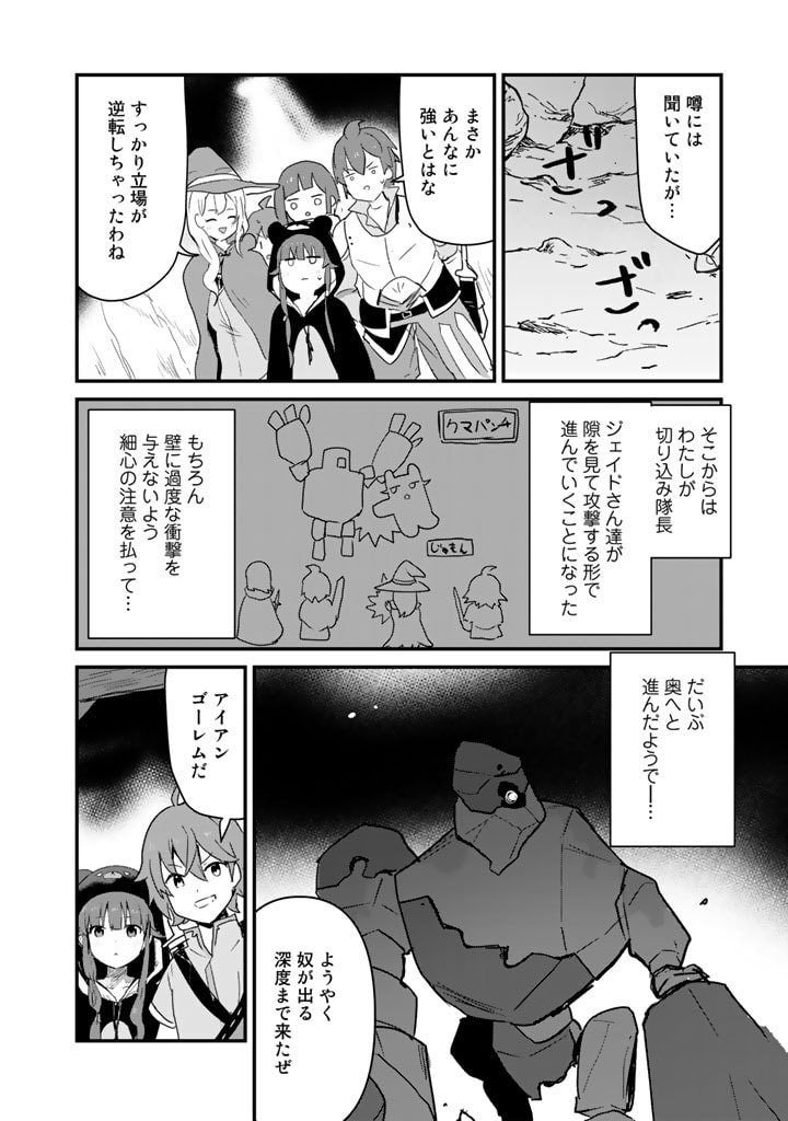 くま　クマ　熊　ベアー 第104話 - Page 14