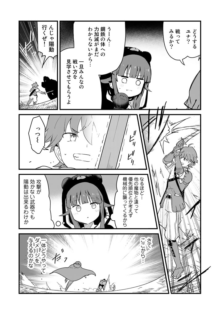 くま　クマ　熊　ベアー 第104話 - Page 16