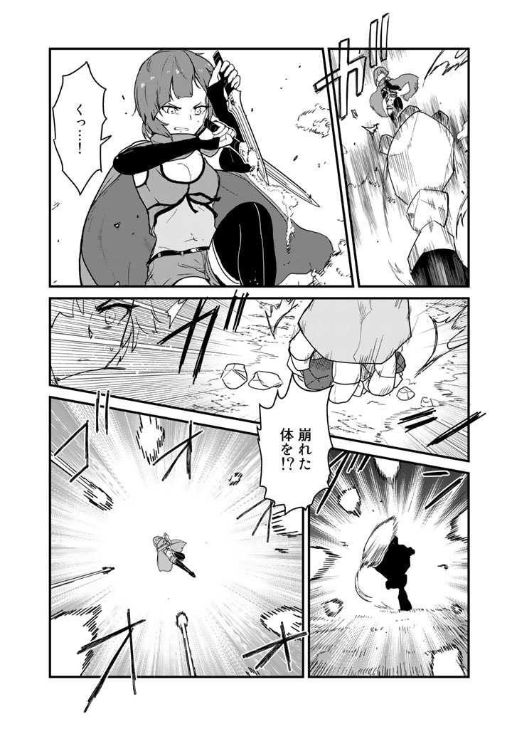 くま　クマ　熊　ベアー 第105話 - Page 3