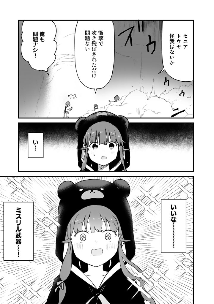 くま　クマ　熊　ベアー 第105話 - Page 6