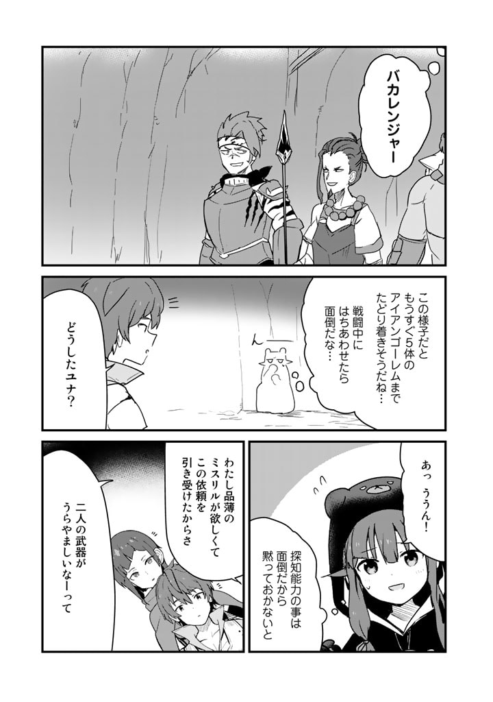 くま　クマ　熊　ベアー 第105話 - Page 8