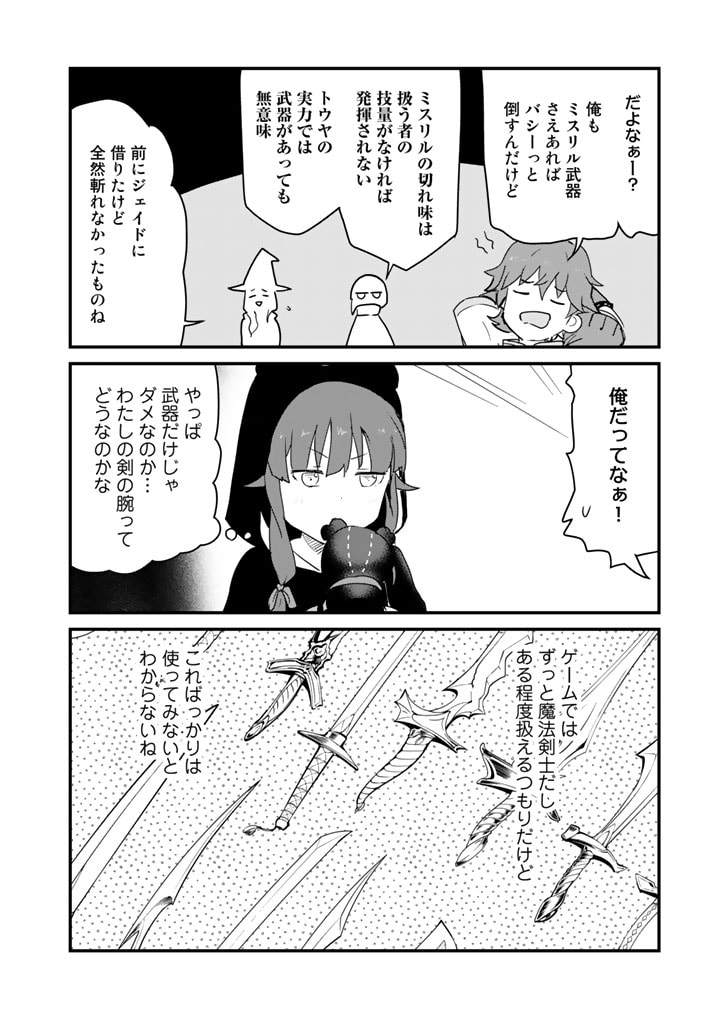 くま　クマ　熊　ベアー 第105話 - Page 9