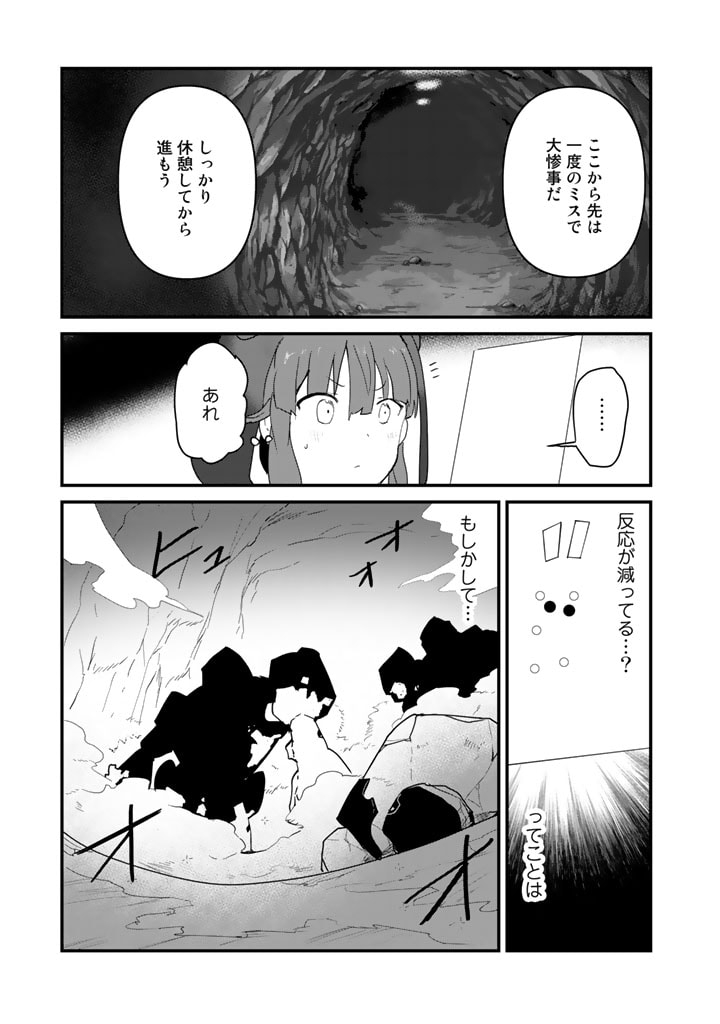 くま　クマ　熊　ベアー 第105話 - Page 9