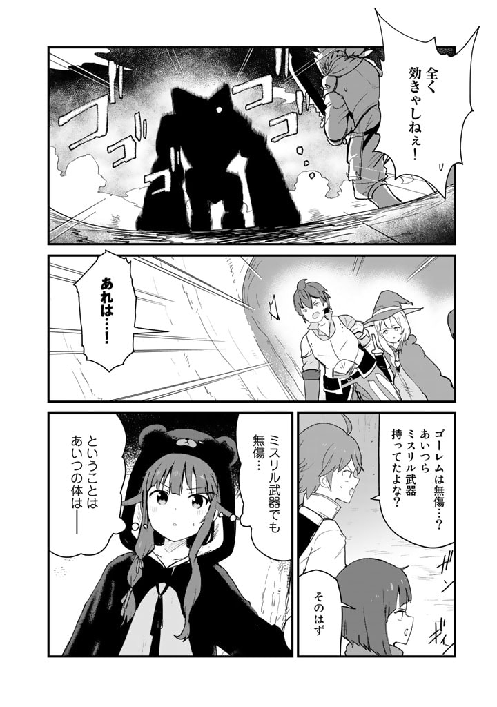 くま　クマ　熊　ベアー 第106話 - Page 2