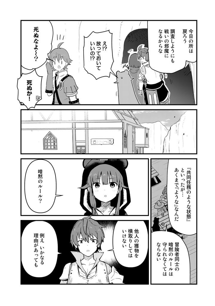 くま　クマ　熊　ベアー 第106話 - Page 4