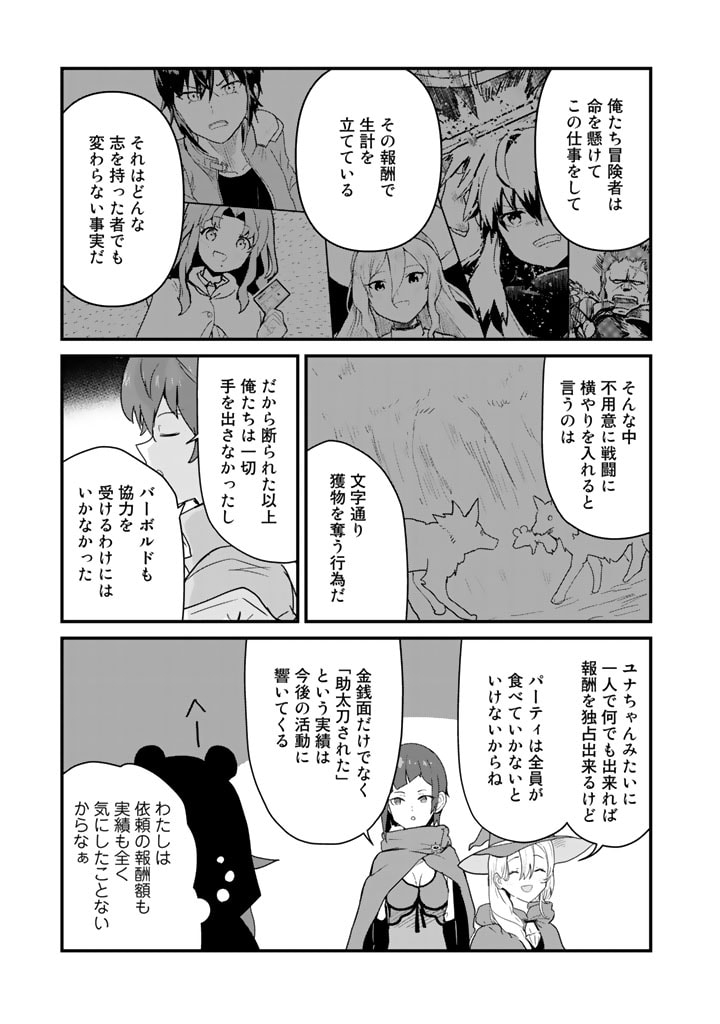 くま　クマ　熊　ベアー 第106話 - Page 5