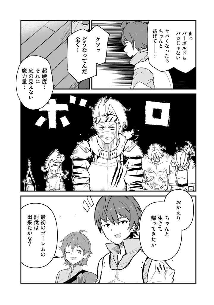 くま　クマ　熊　ベアー 第106話 - Page 6