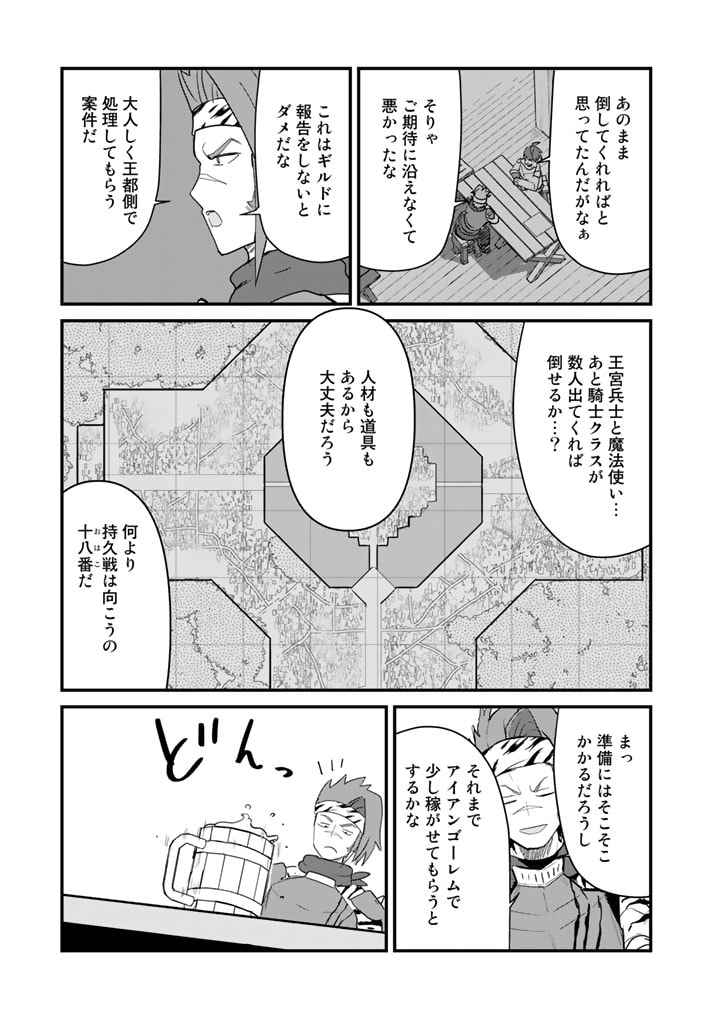 くま　クマ　熊　ベアー 第106話 - Page 9