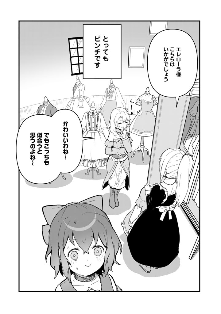 くま　クマ　熊　ベアー 第106話 - Page 15