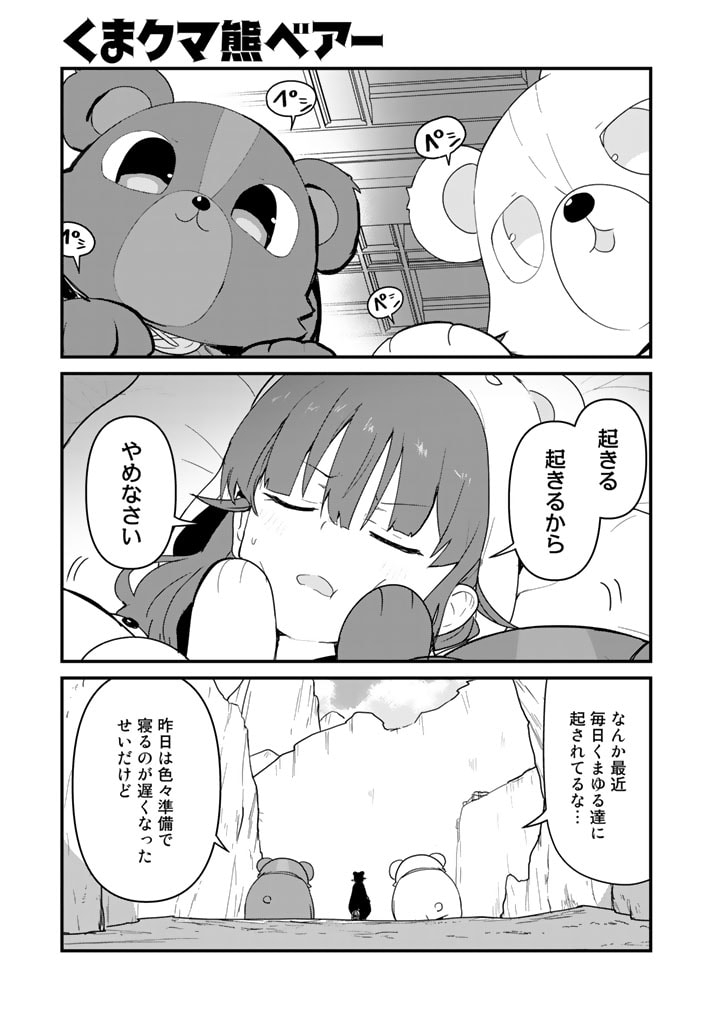 くま　クマ　熊　ベアー 第107話 - Page 2