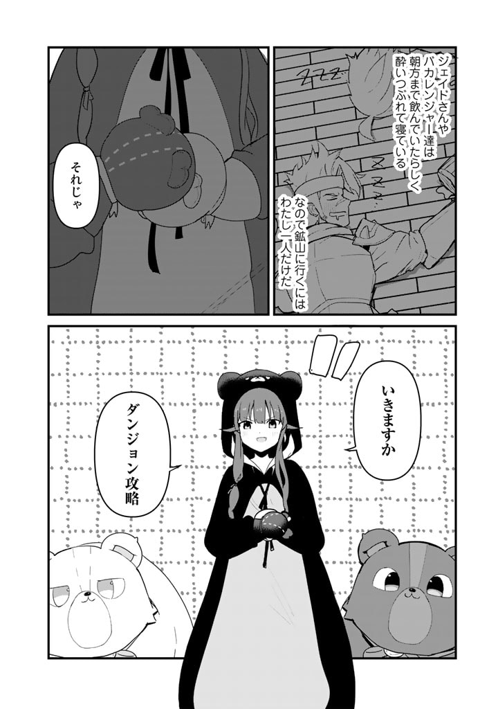 くま　クマ　熊　ベアー 第107話 - Page 3