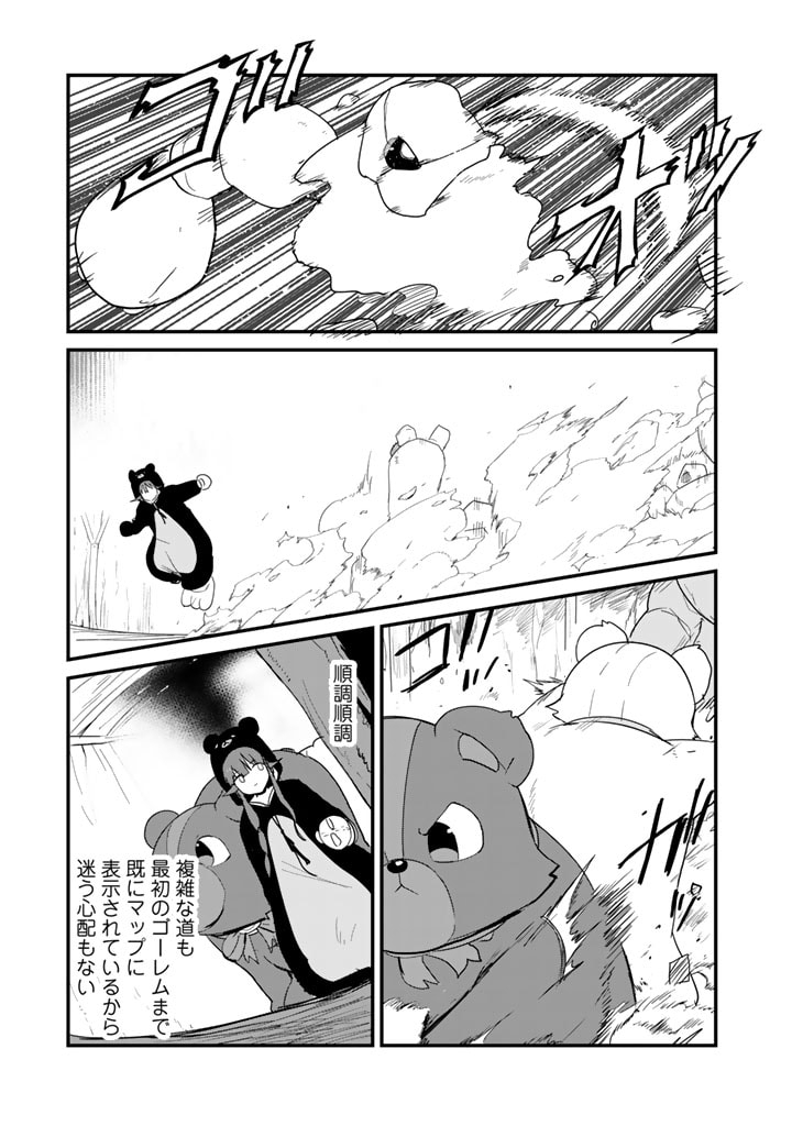 くま　クマ　熊　ベアー 第107話 - Page 4