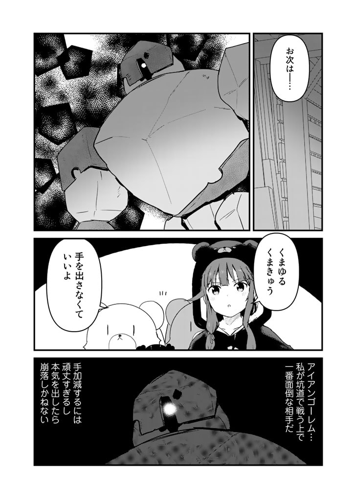 くま　クマ　熊　ベアー 第107話 - Page 4