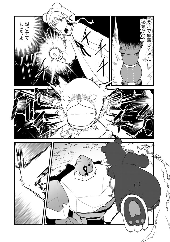 くま　クマ　熊　ベアー 第107話 - Page 5