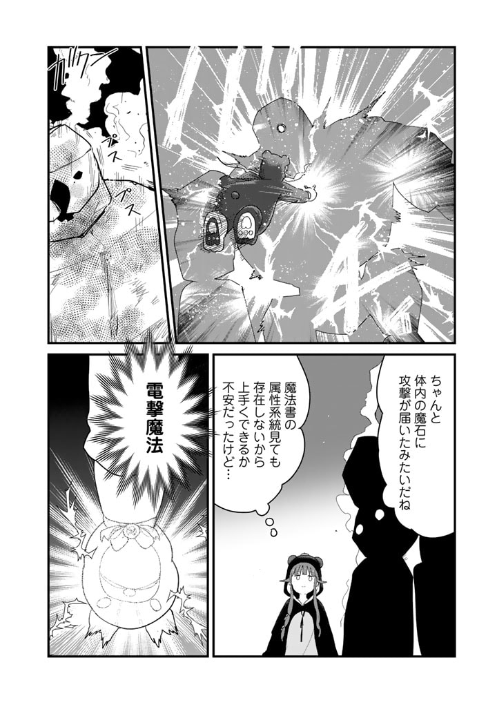 くま　クマ　熊　ベアー 第107話 - Page 6