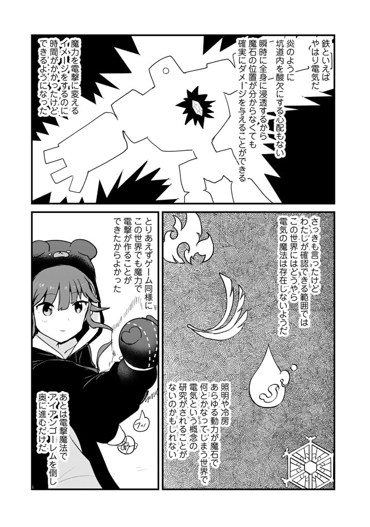 くま　クマ　熊　ベアー 第107話 - Page 8