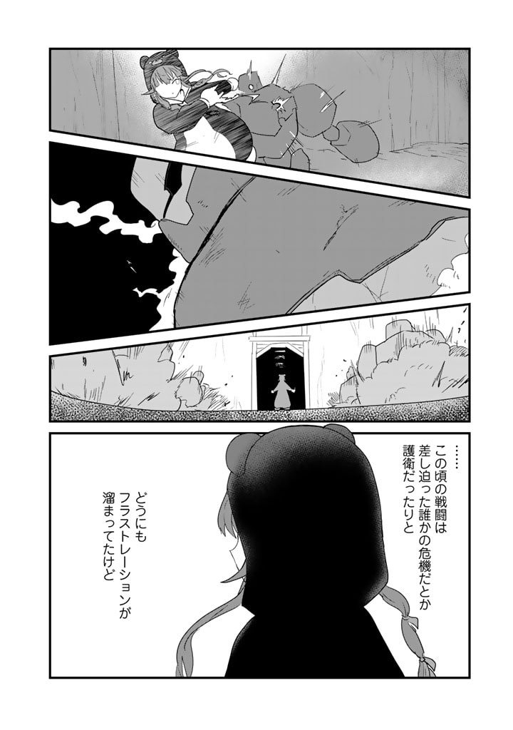 くま　クマ　熊　ベアー 第107話 - Page 8