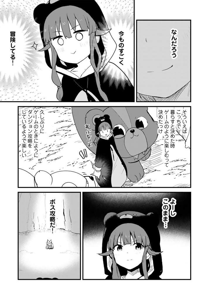 くま　クマ　熊　ベアー 第107話 - Page 10