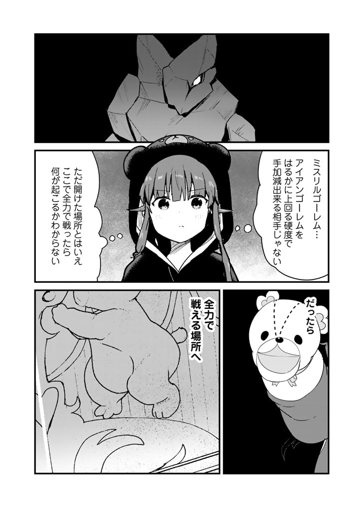 くま　クマ　熊　ベアー 第107話 - Page 11