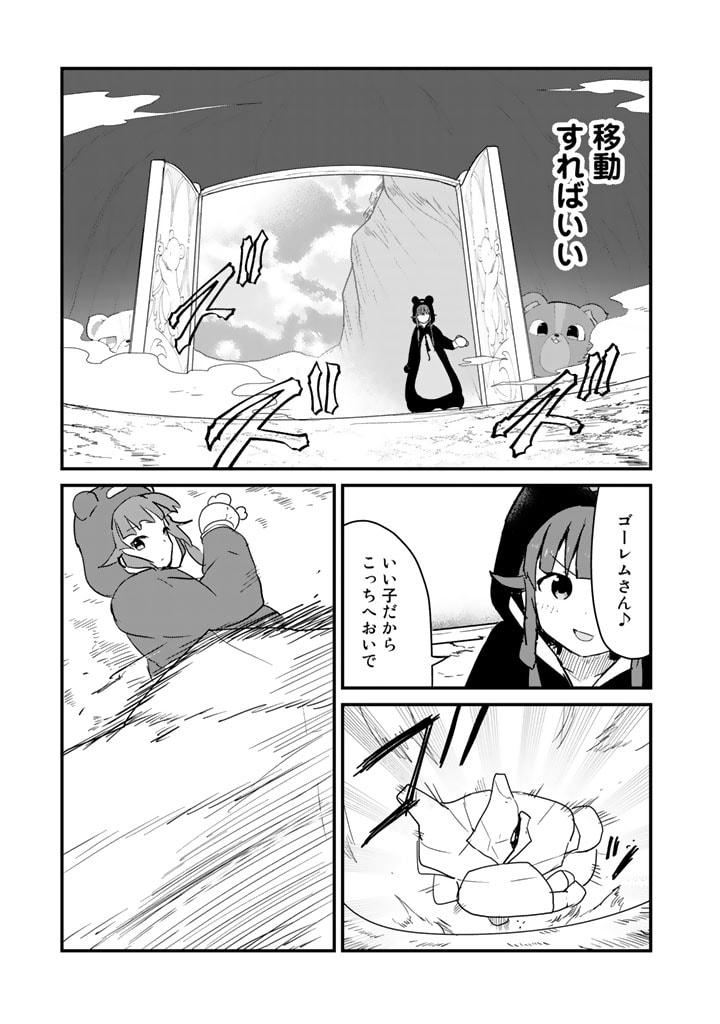 くま　クマ　熊　ベアー 第107話 - Page 11