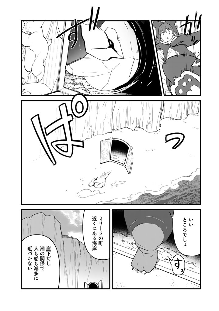 くま　クマ　熊　ベアー 第107話 - Page 12