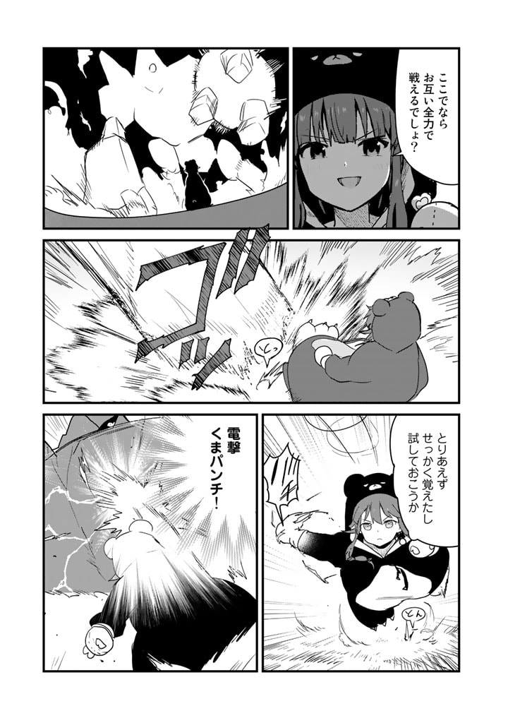 くま　クマ　熊　ベアー 第107話 - Page 13