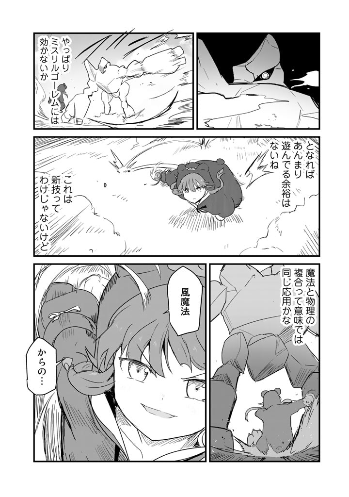 くま　クマ　熊　ベアー 第107話 - Page 14