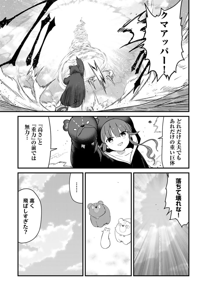 くま　クマ　熊　ベアー 第107話 - Page 15