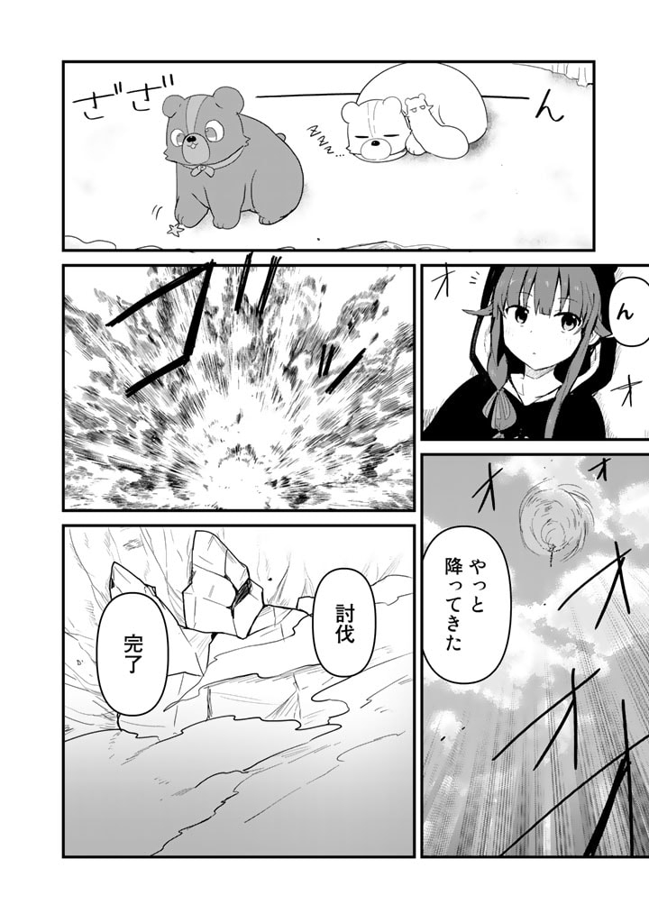 くま　クマ　熊　ベアー 第107話 - Page 16