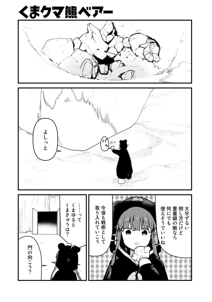 くま　クマ　熊　ベアー 第108話 - Page 2