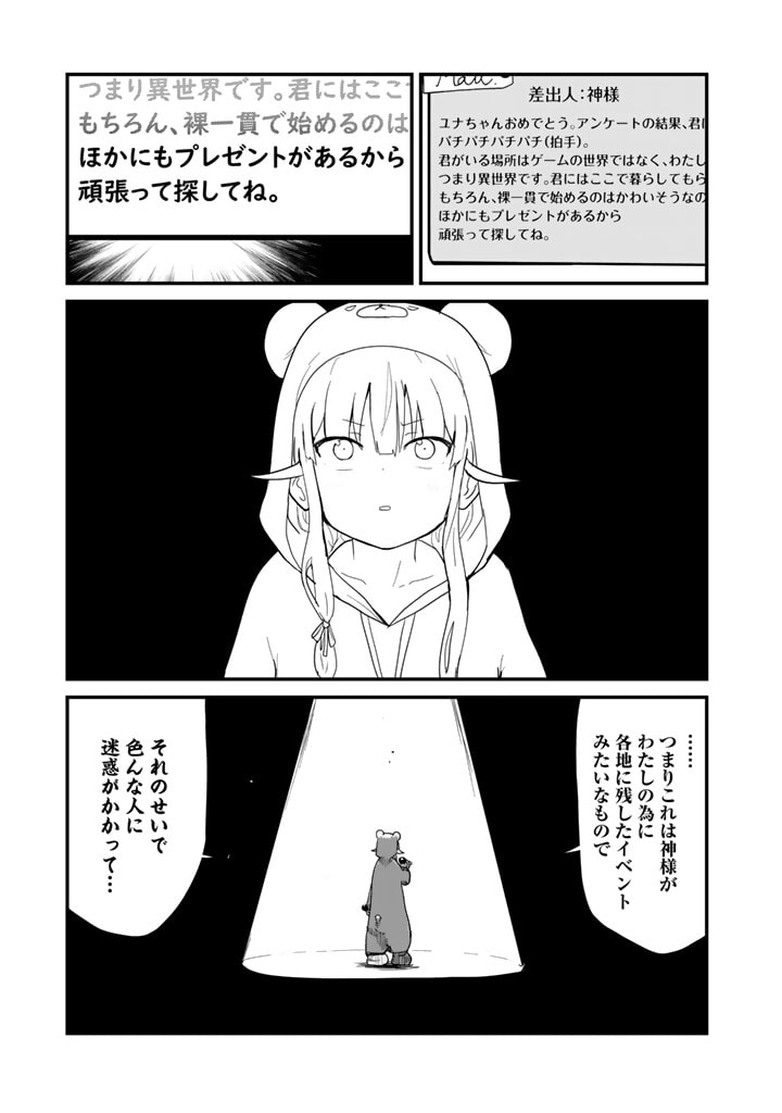 くま　クマ　熊　ベアー 第108話 - Page 6