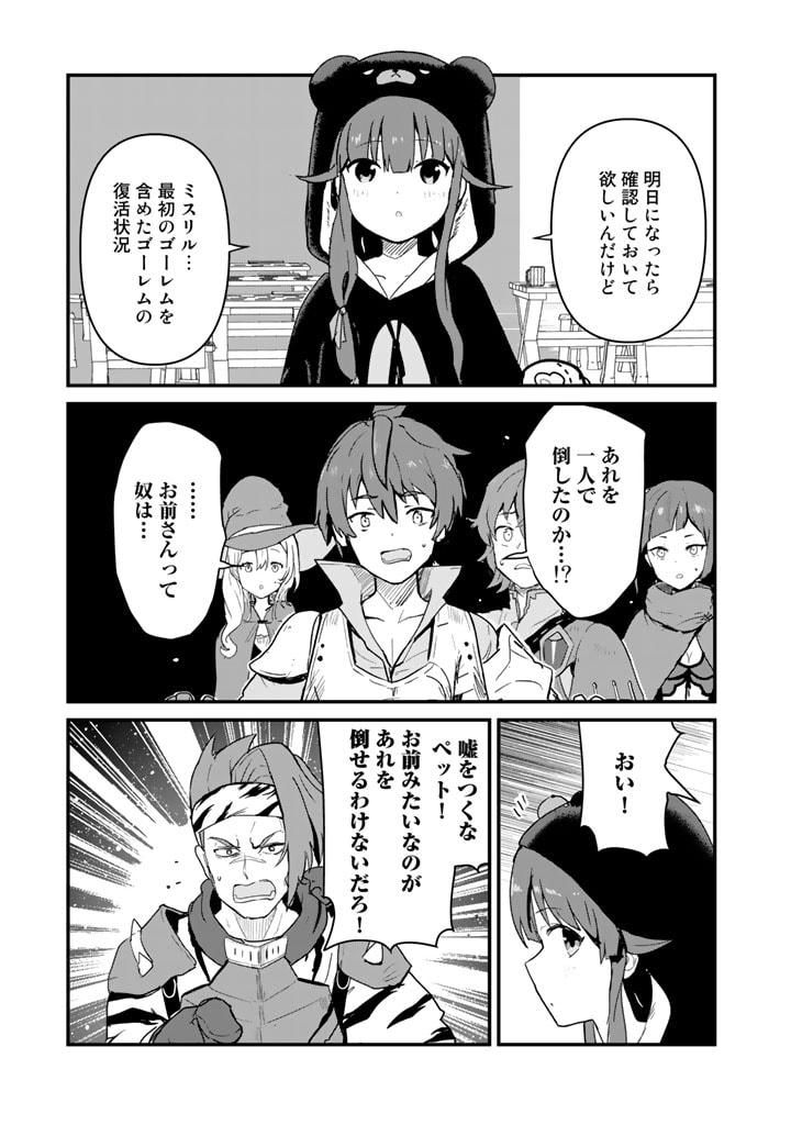 くま　クマ　熊　ベアー 第108話 - Page 8