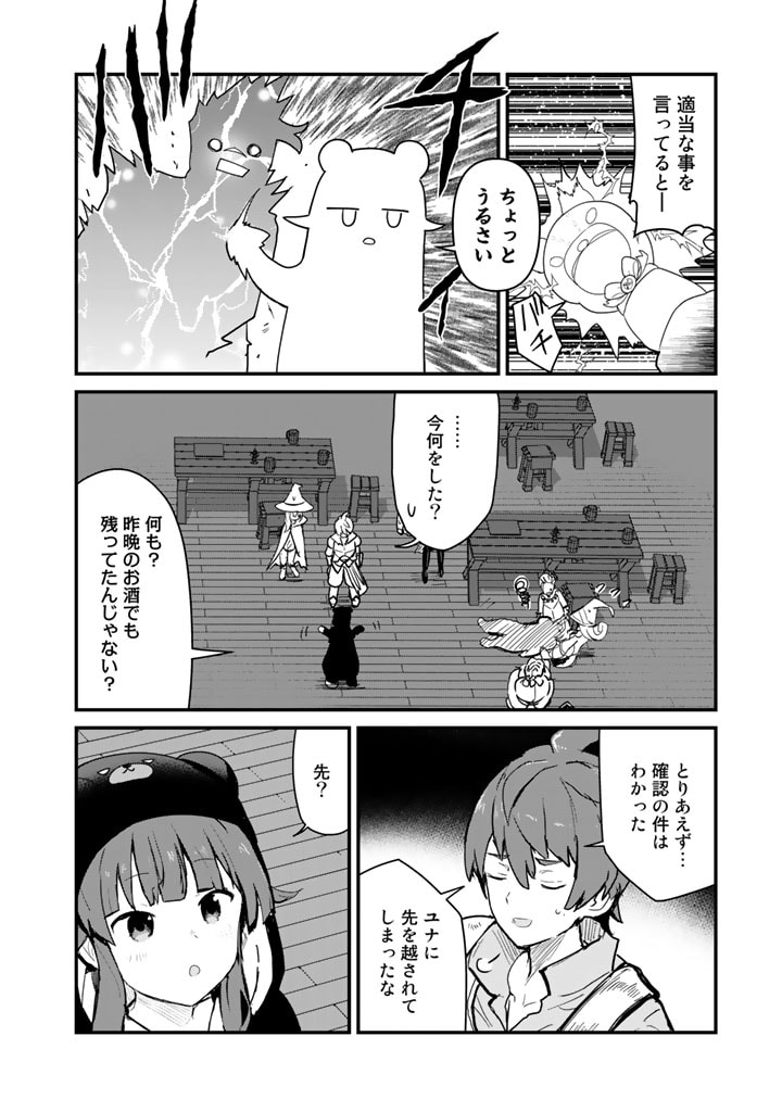 くま　クマ　熊　ベアー 第108話 - Page 9