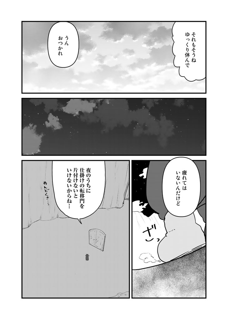 くま　クマ　熊　ベアー 第108話 - Page 11