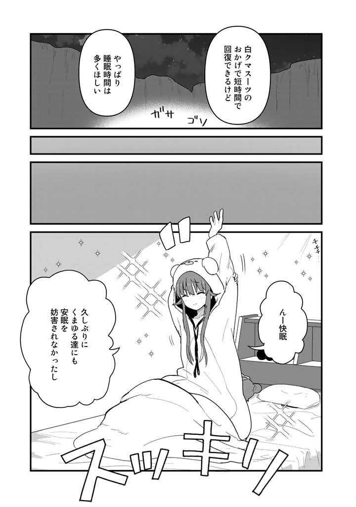 くま　クマ　熊　ベアー 第108話 - Page 12