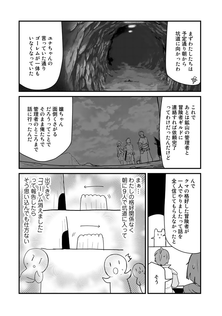 くま　クマ　熊　ベアー 第108話 - Page 14