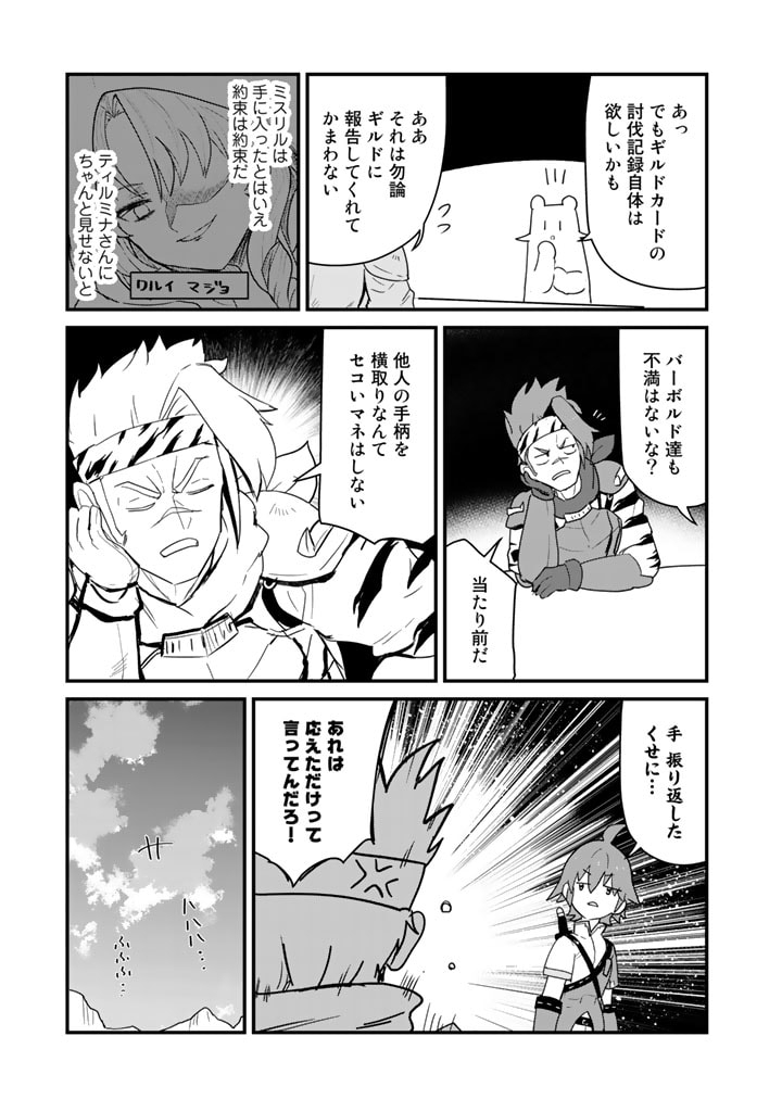 くま　クマ　熊　ベアー 第108話 - Page 16