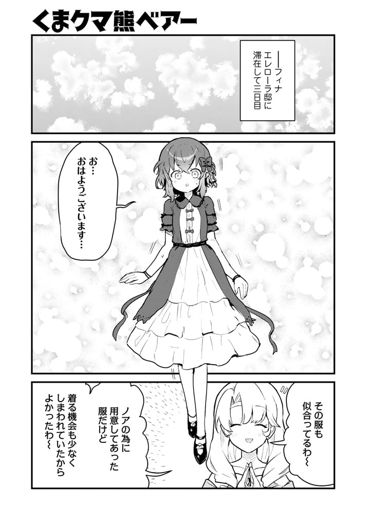 くま　クマ　熊　ベアー 第109話 - Page 2