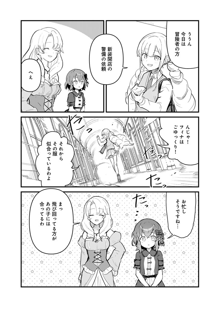 くま　クマ　熊　ベアー 第109話 - Page 4