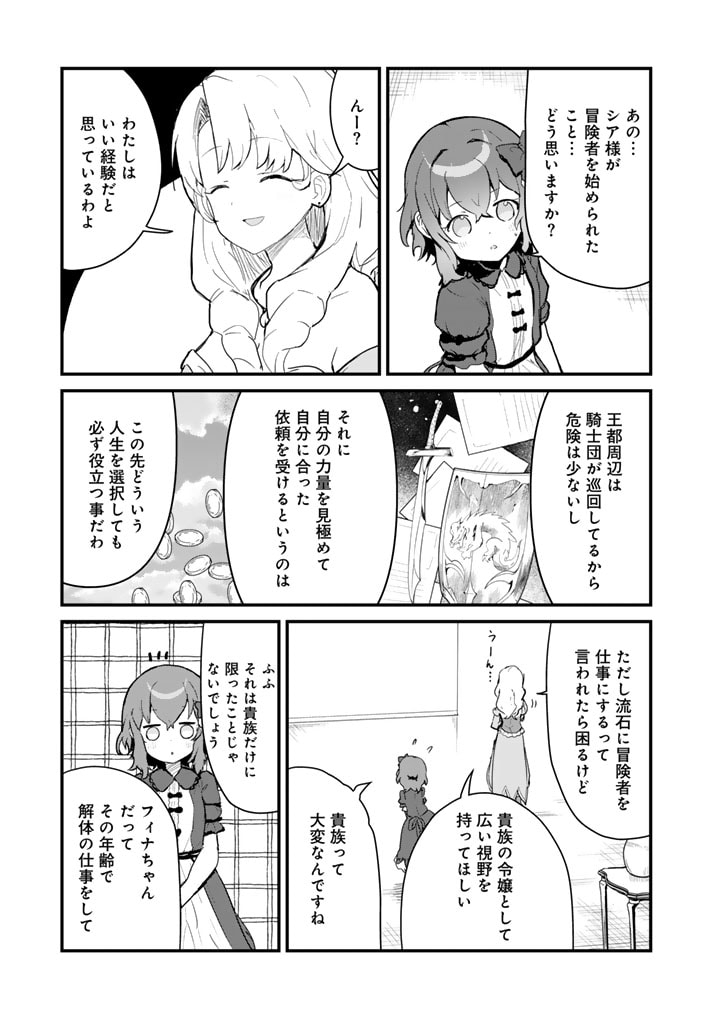 くま　クマ　熊　ベアー 第109話 - Page 6