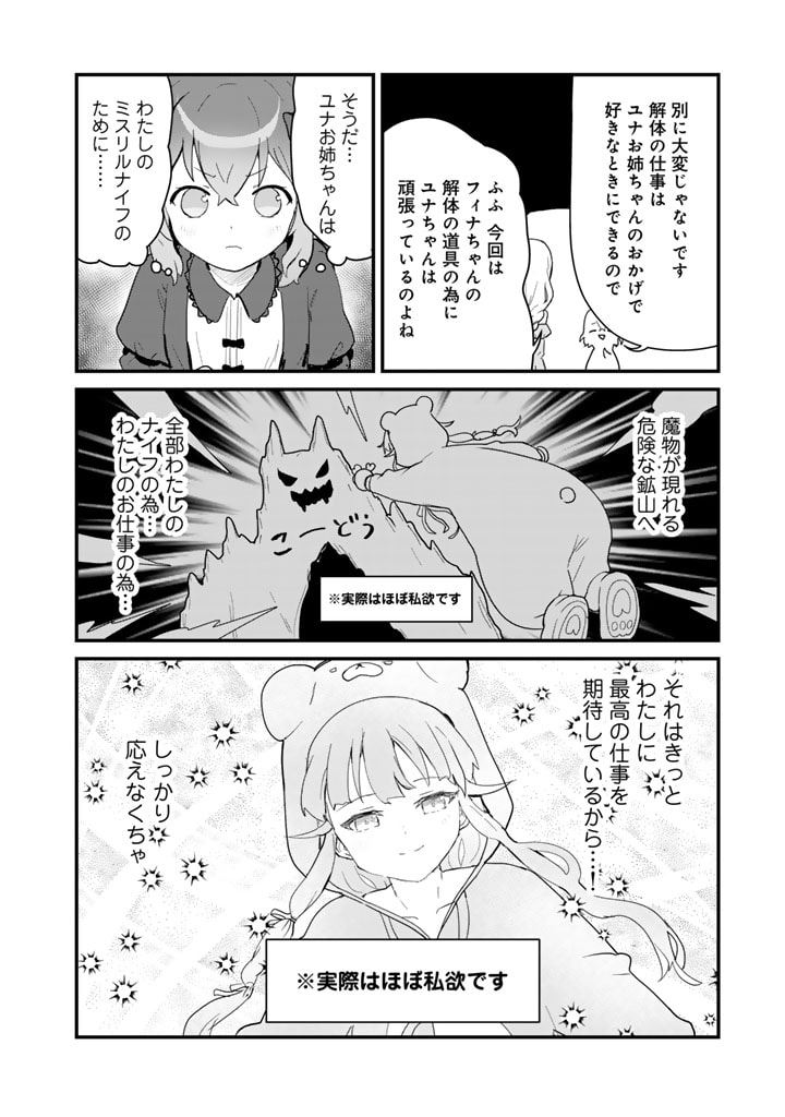 くま　クマ　熊　ベアー 第109話 - Page 7