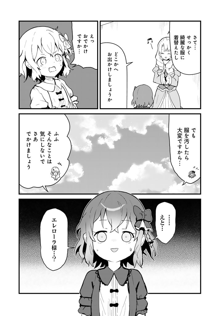 くま　クマ　熊　ベアー 第109話 - Page 8