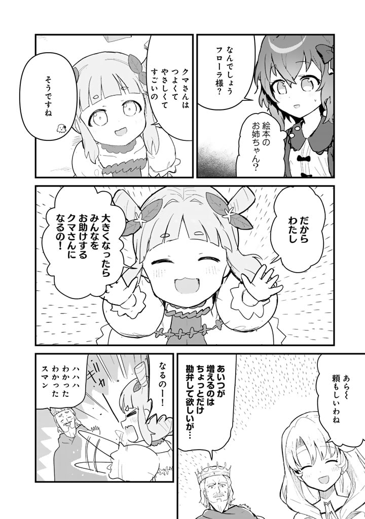 くま　クマ　熊　ベアー 第109話 - Page 11