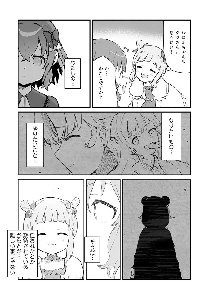 くま　クマ　熊　ベアー 第109話 - Page 11