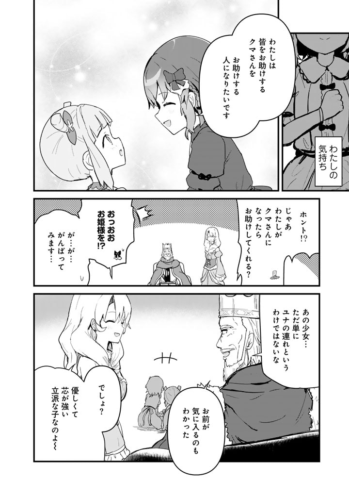 くま　クマ　熊　ベアー 第109話 - Page 13