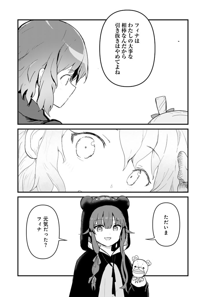 くま　クマ　熊　ベアー 第109話 - Page 14